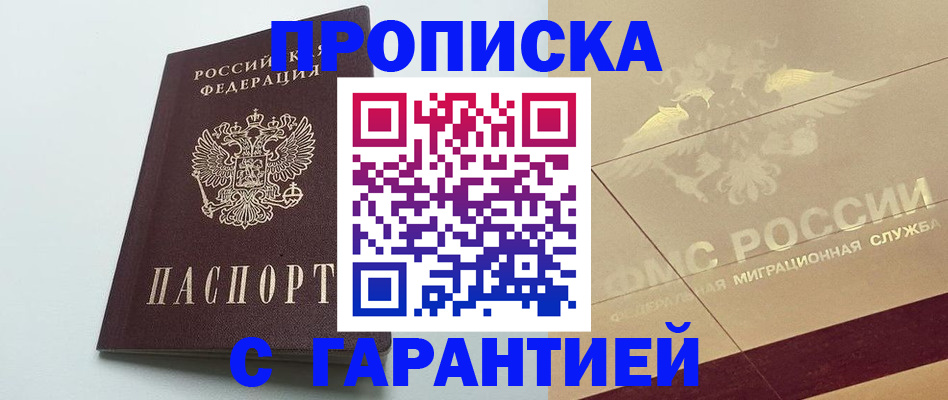 прописка законно в Петрозаводске